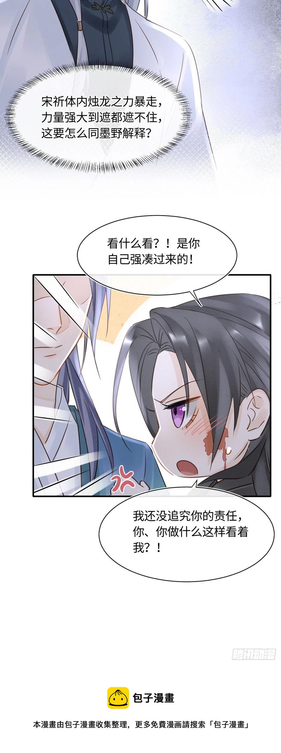 044 宋祈本性暴露？16