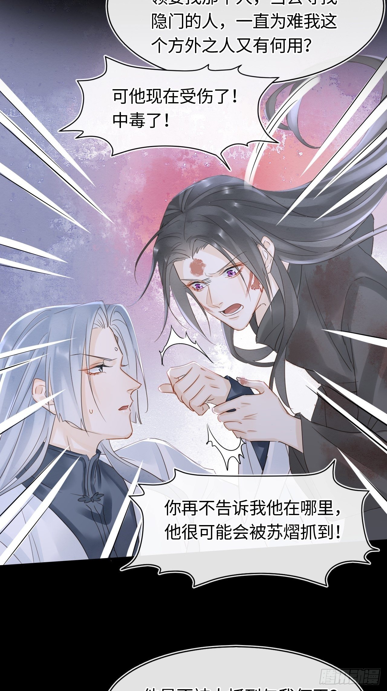 043 宋祈毒发引墨野心软20