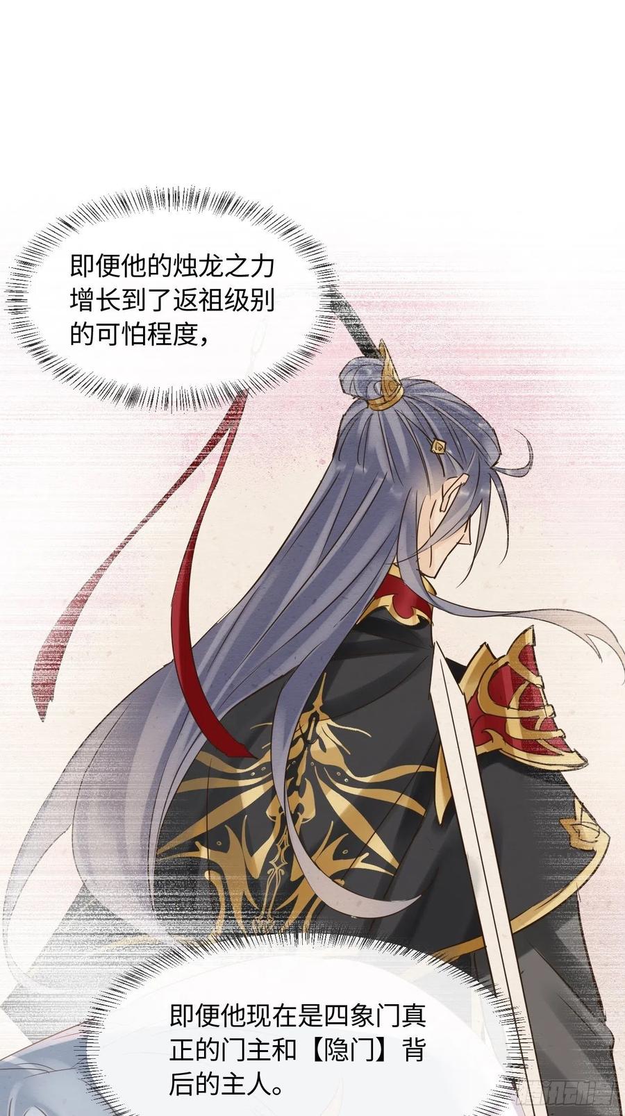 054 宋祈拒绝与墨野同行？34
