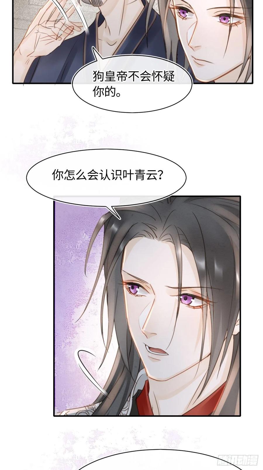 046 宋祈喜获迷妹墨野神伤23