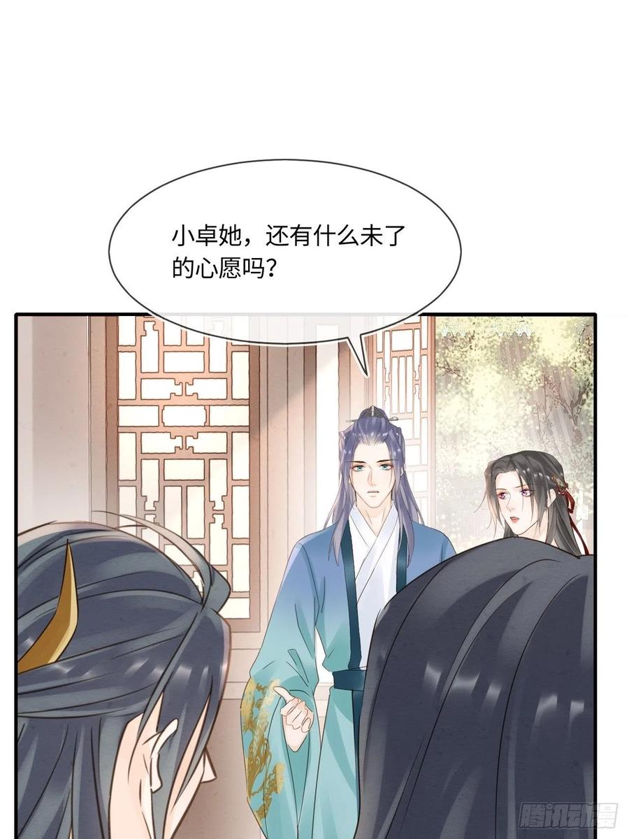 054 宋祈拒绝与墨野同行？14