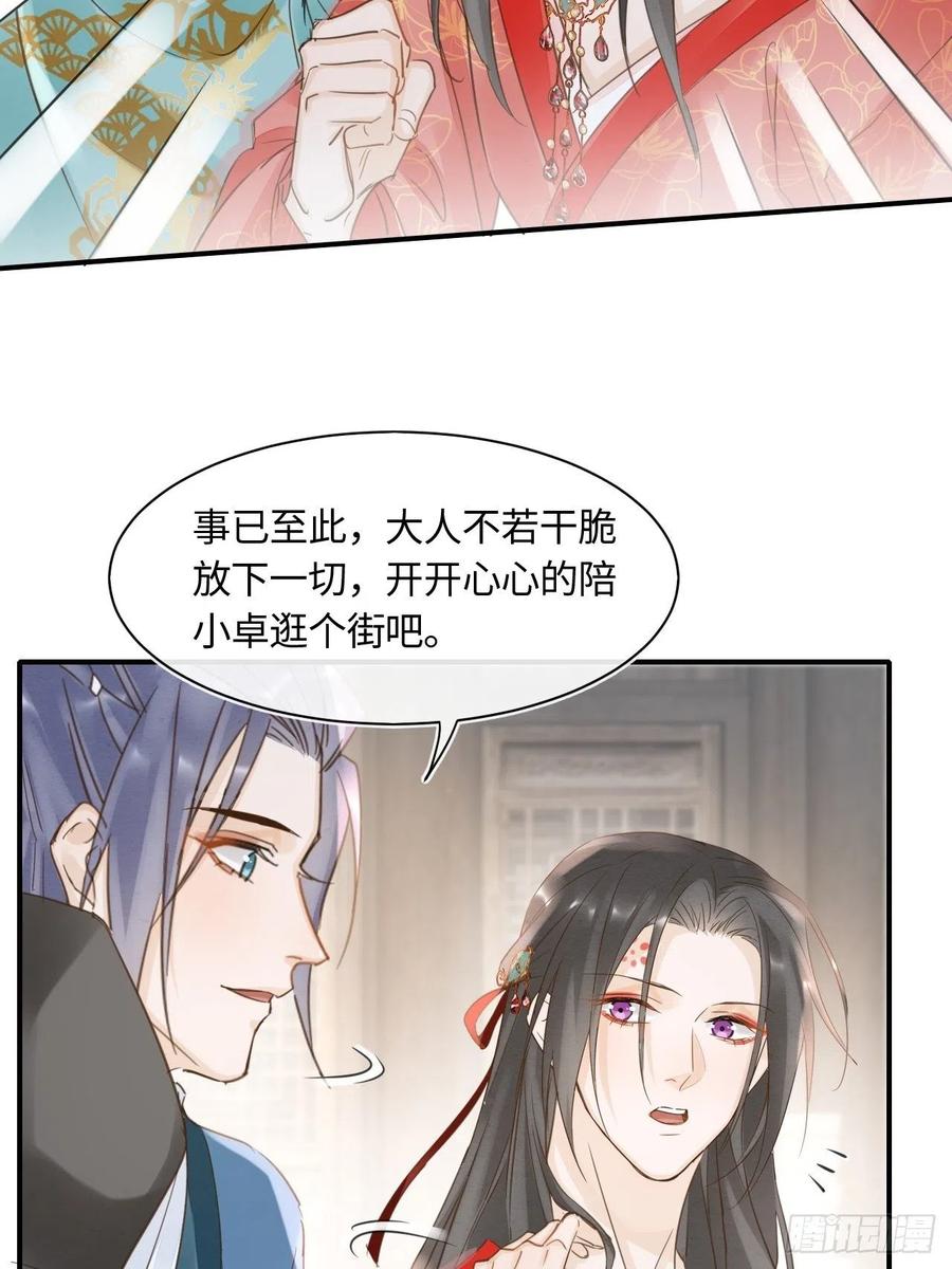 050 宋祈抱得美人归？22