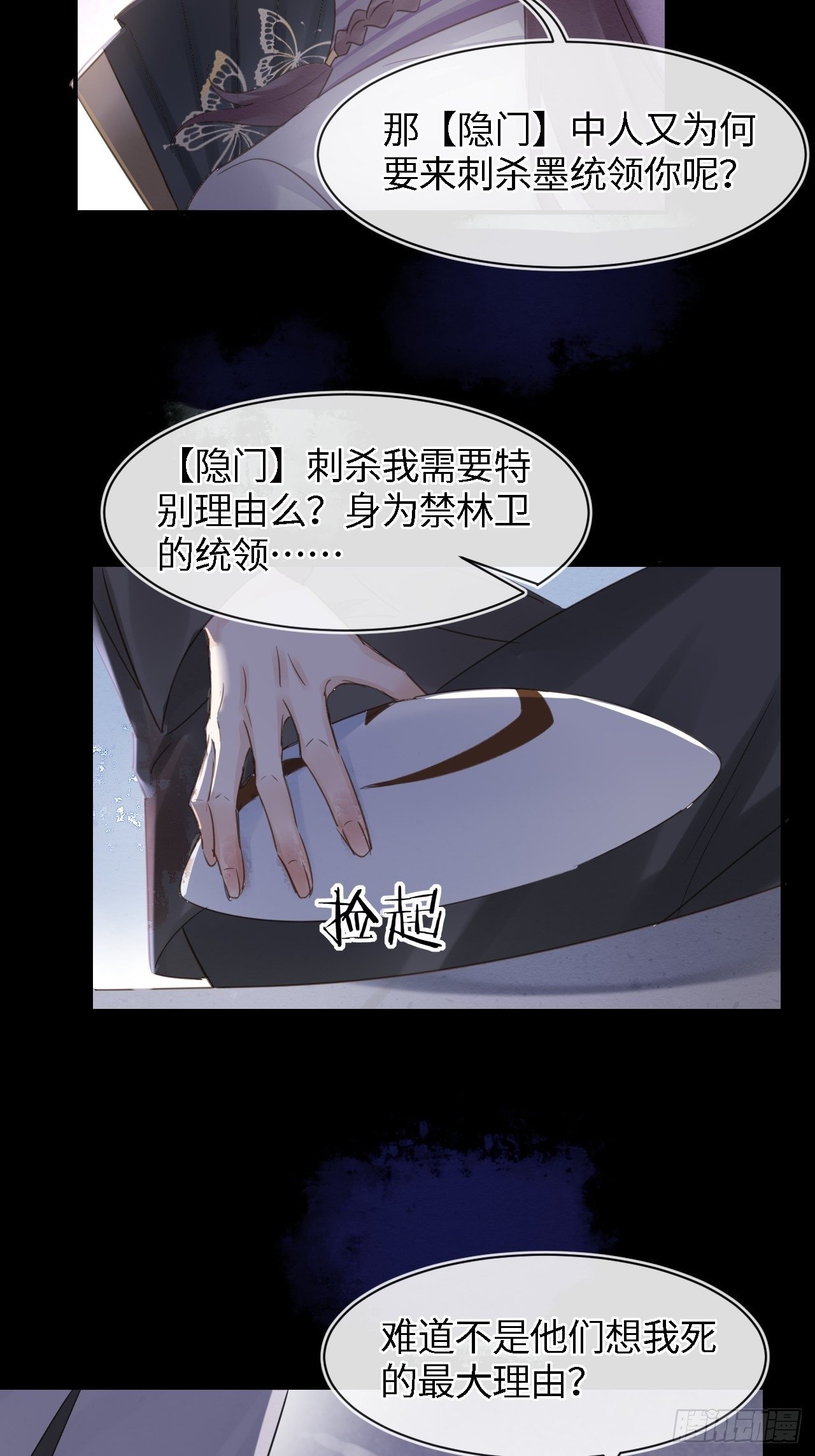 041 能让叶掌门亲自来寻的人10