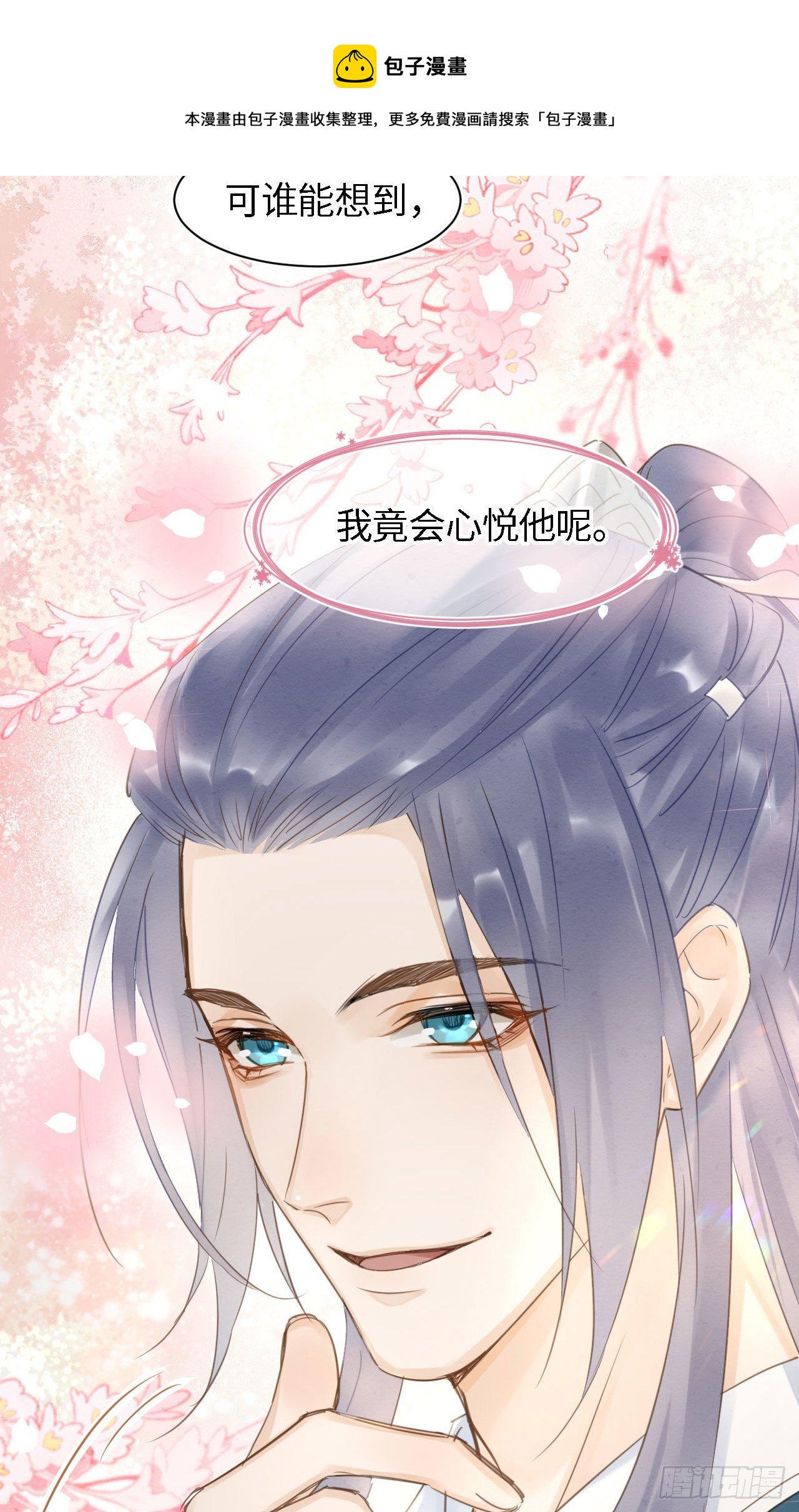 020 心悦之人？10