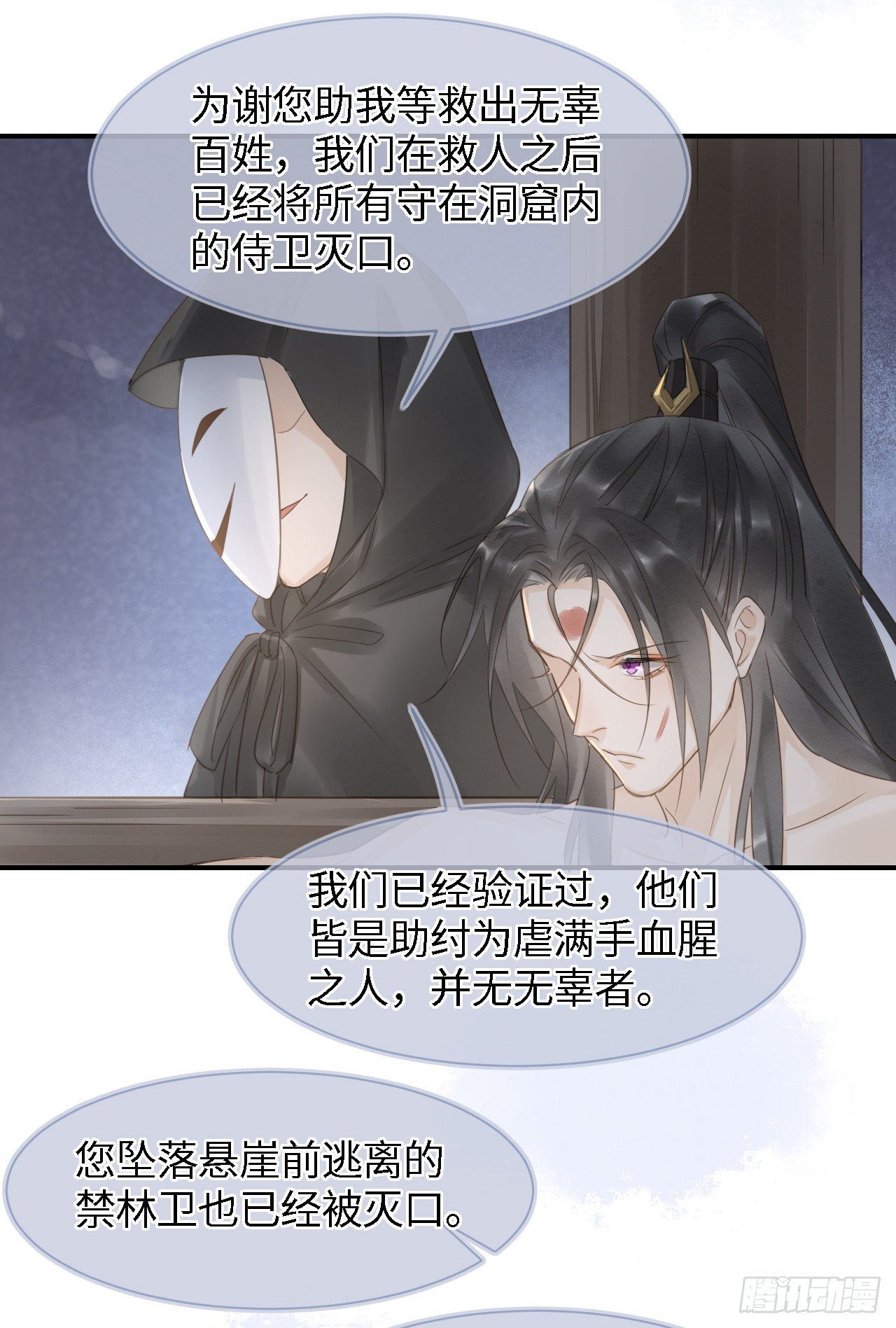 022 宋祈潜入皇宫欲意何为？32