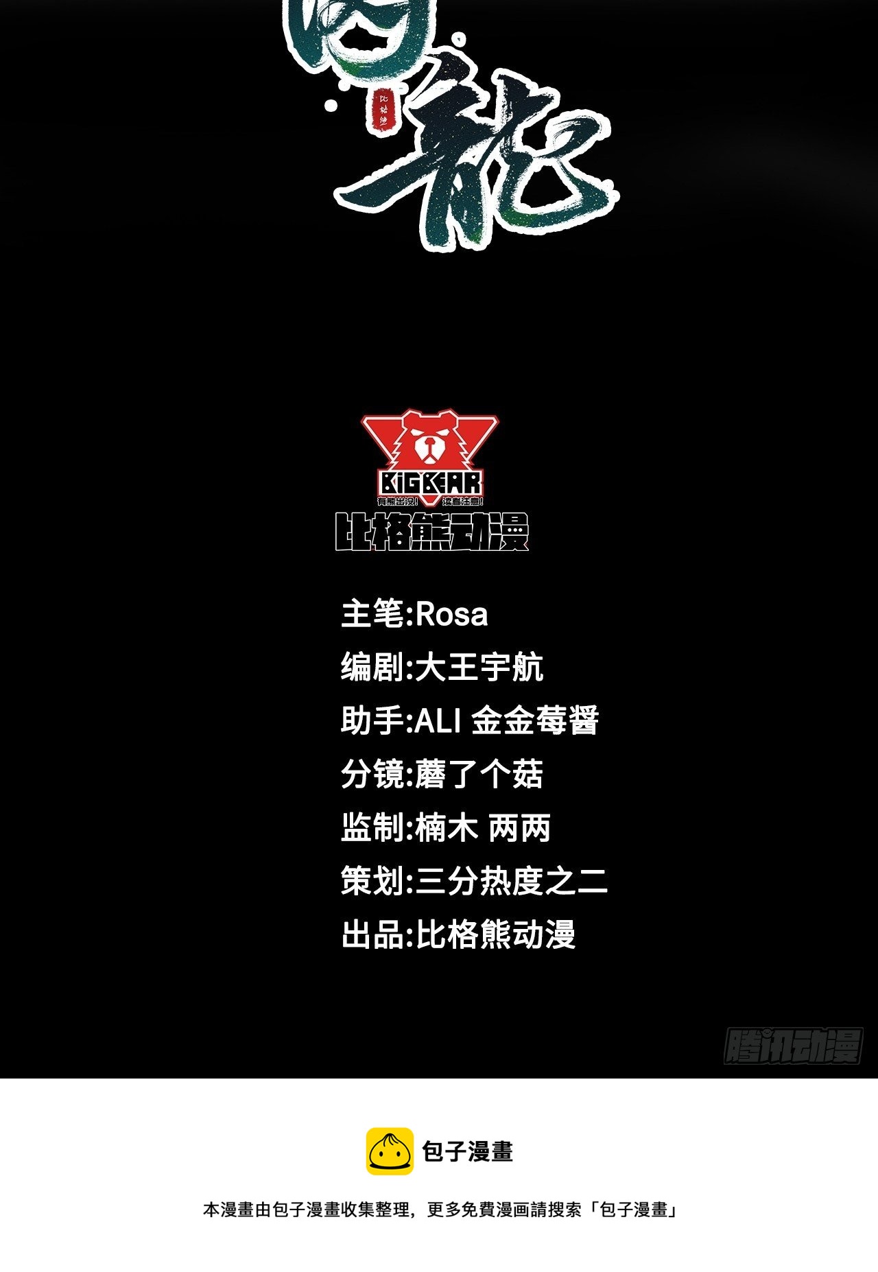 069 墨野中计丧失理智4