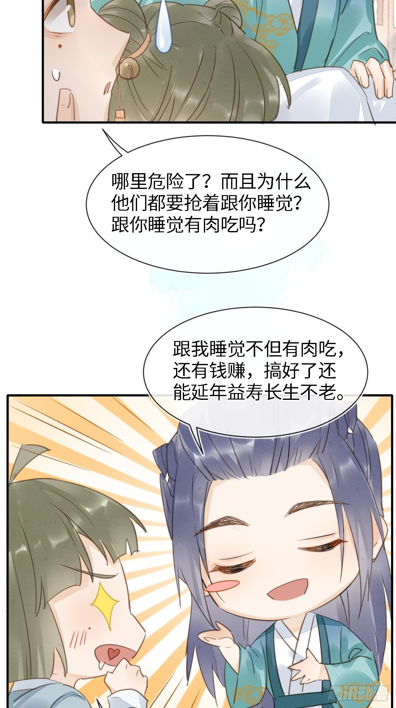 036 我有心悦之人13