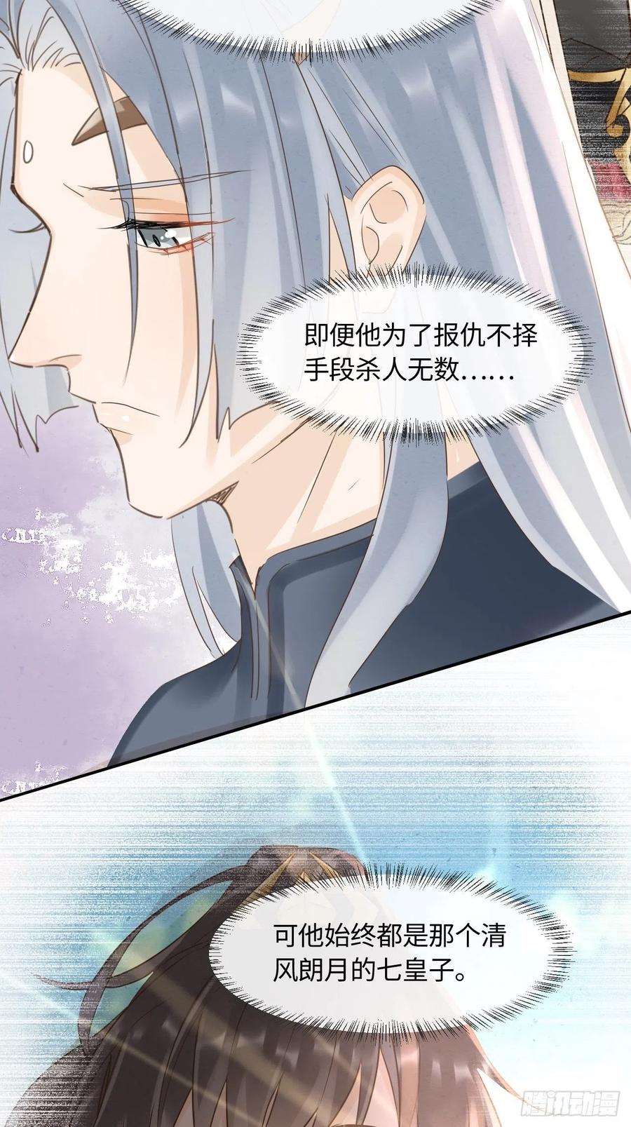 054 宋祈拒绝与墨野同行？35
