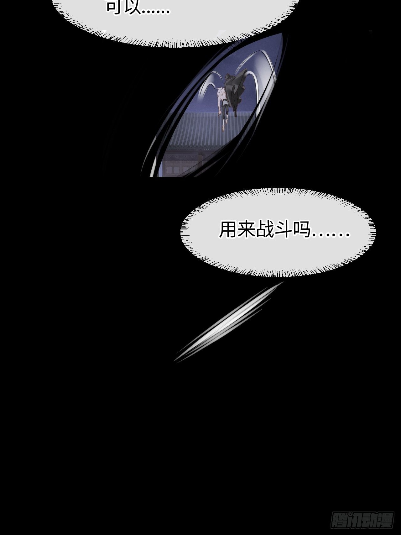 040 墨野被当成试炼工具35