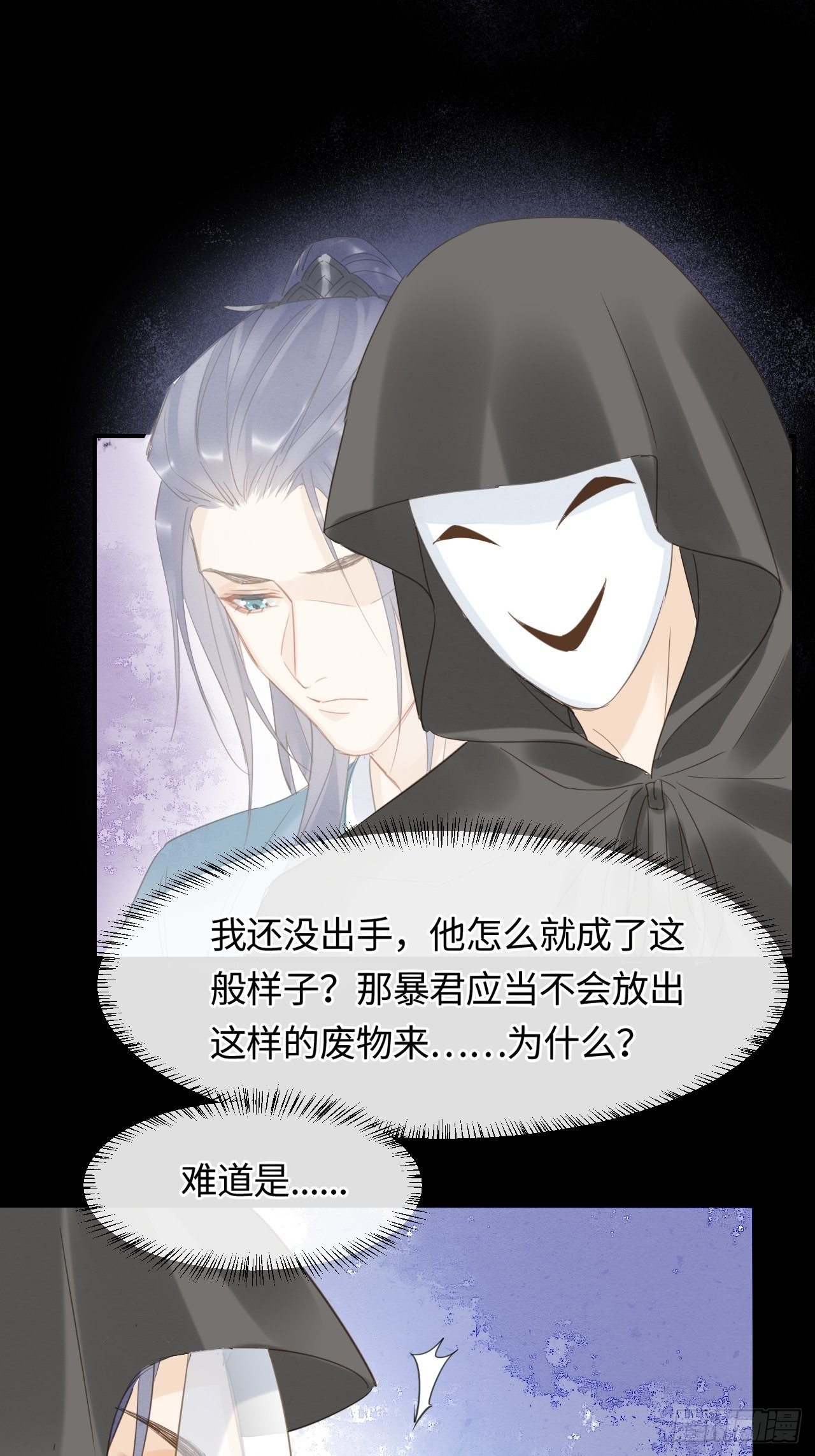 040 墨野被当成试炼工具24