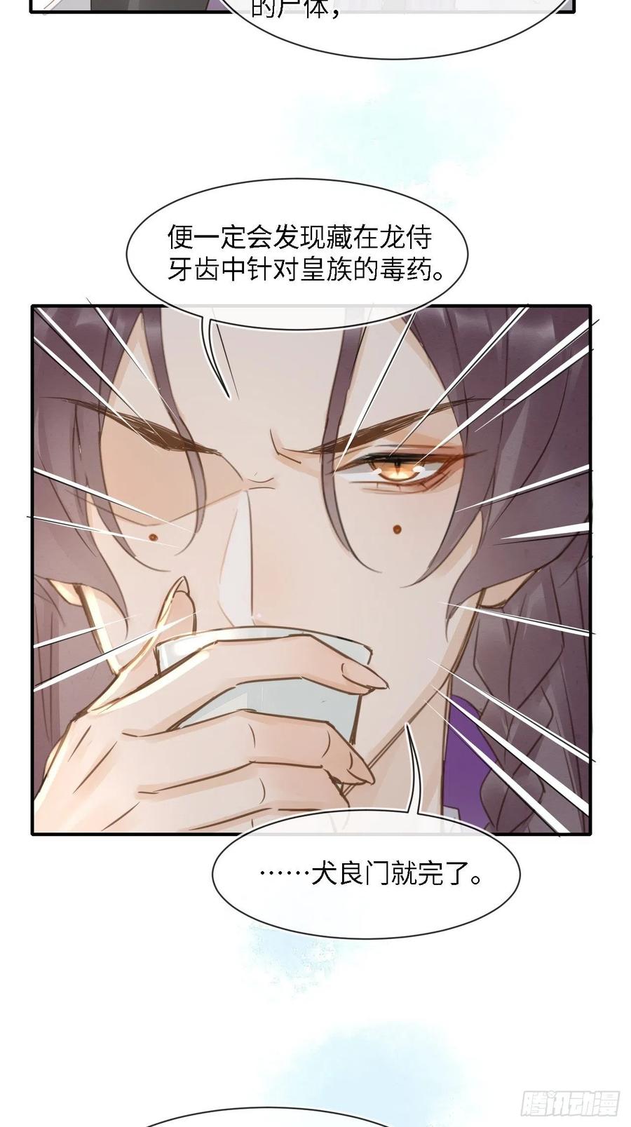 047 苏熠究竟是敌是友？17