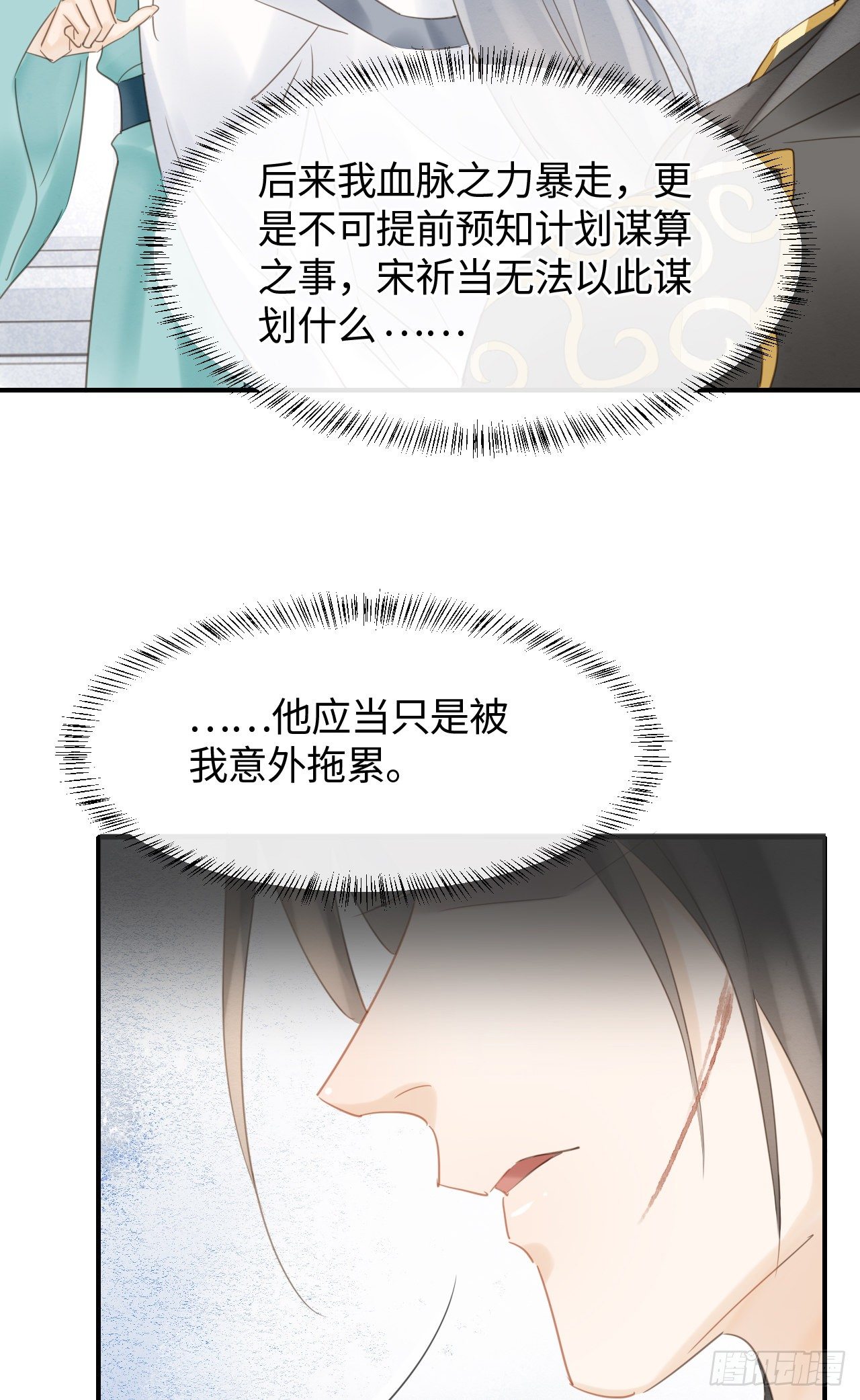 033 墨野吃味强势挽留宋祈？34