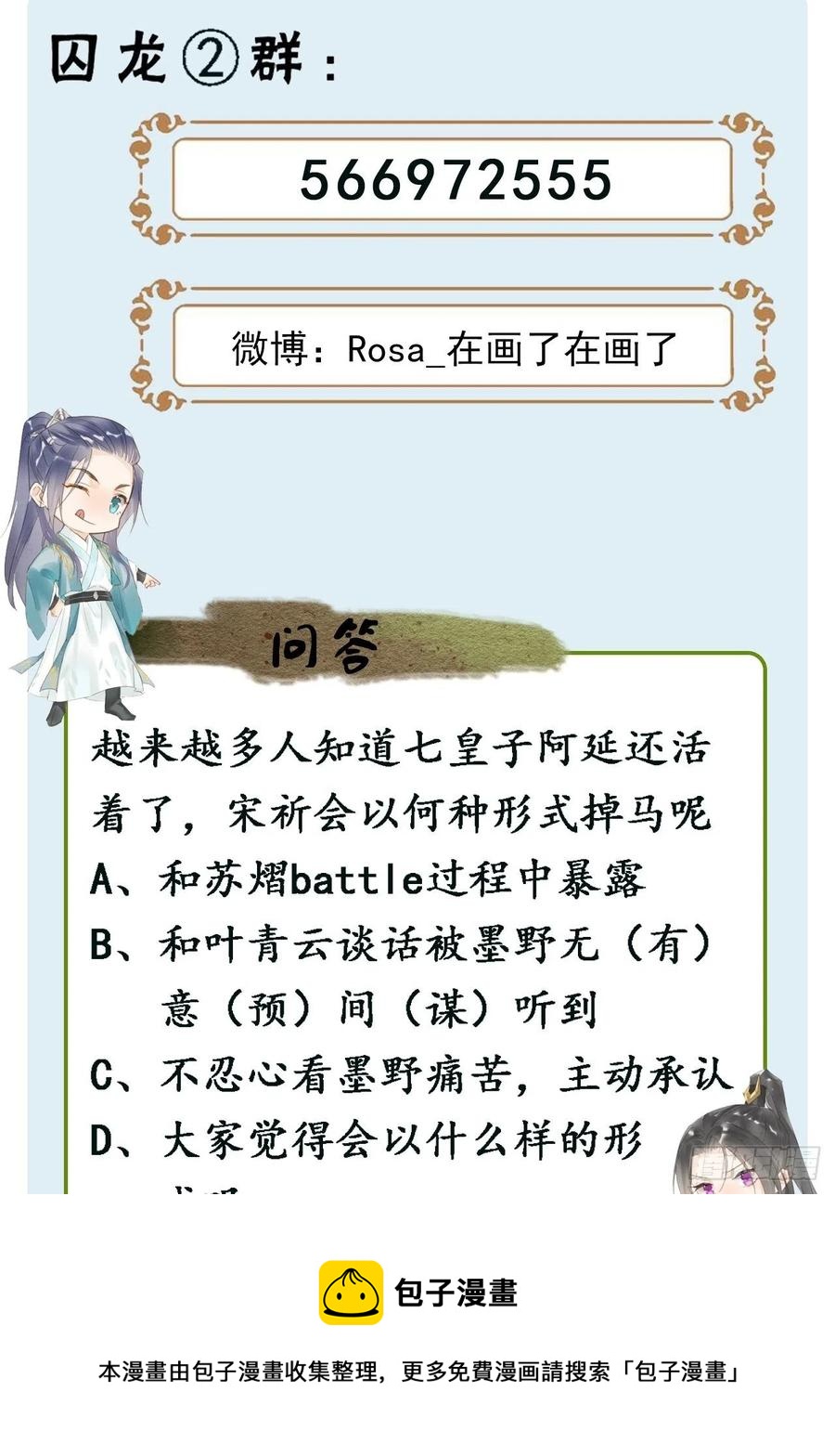 047 苏熠究竟是敌是友？44