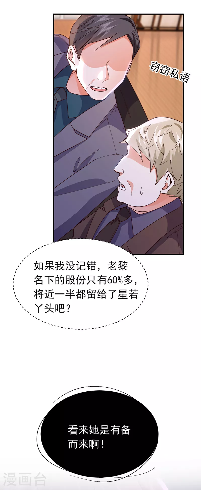 第100话 黎蓁蓁，你输了！8