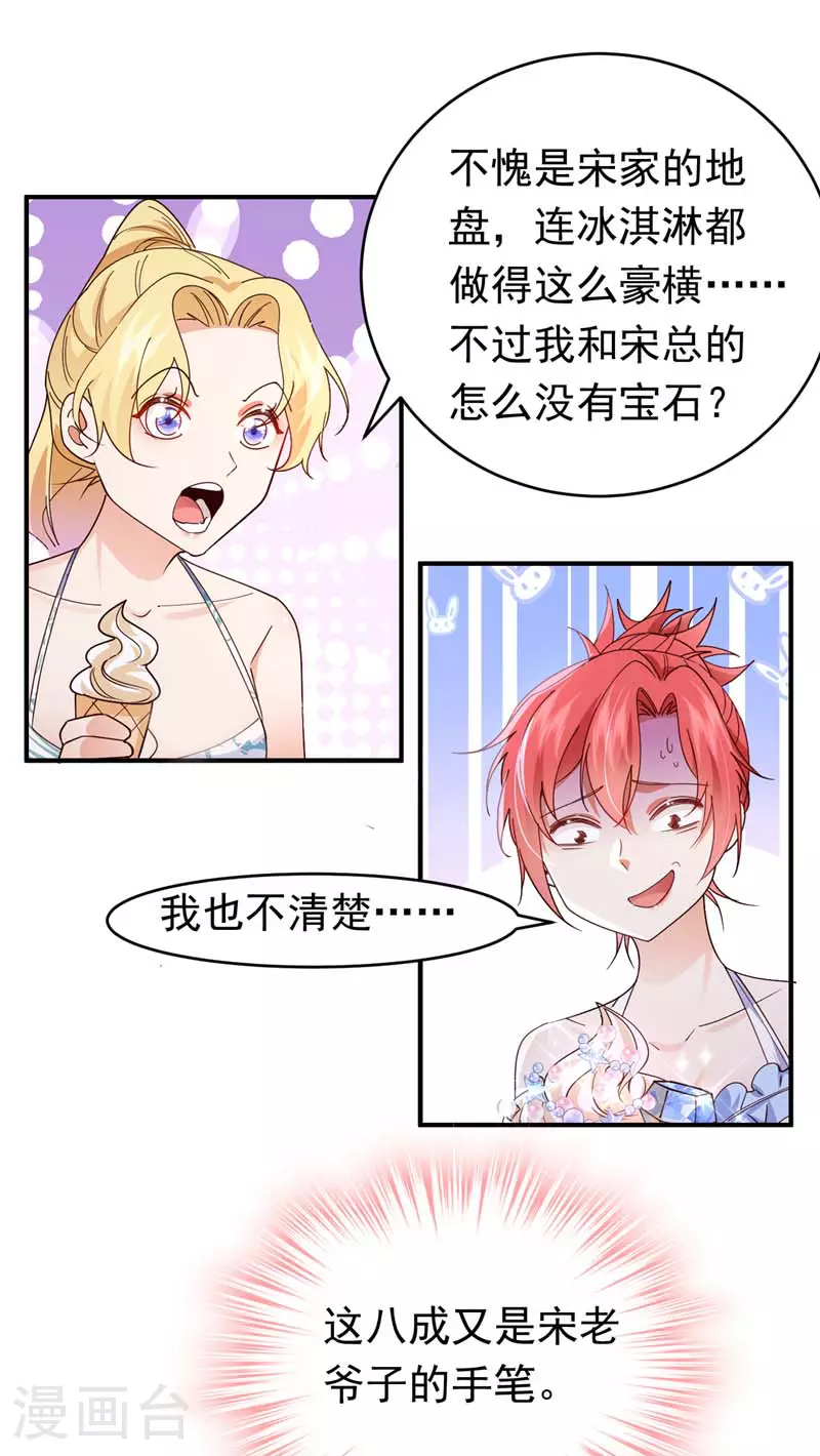 第108话 我想共度一生的人21