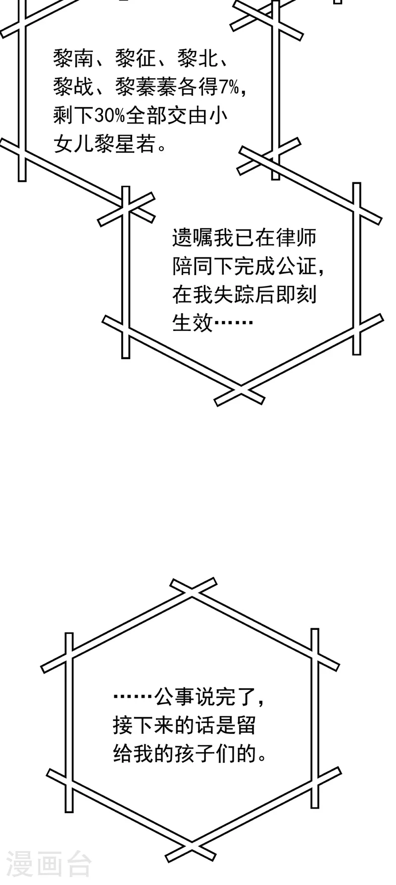 第98话 父亲留了线索？！15