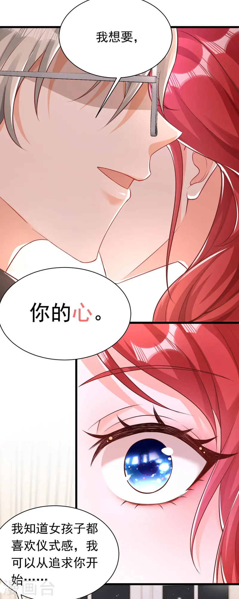 第20话 我想要，你的心28
