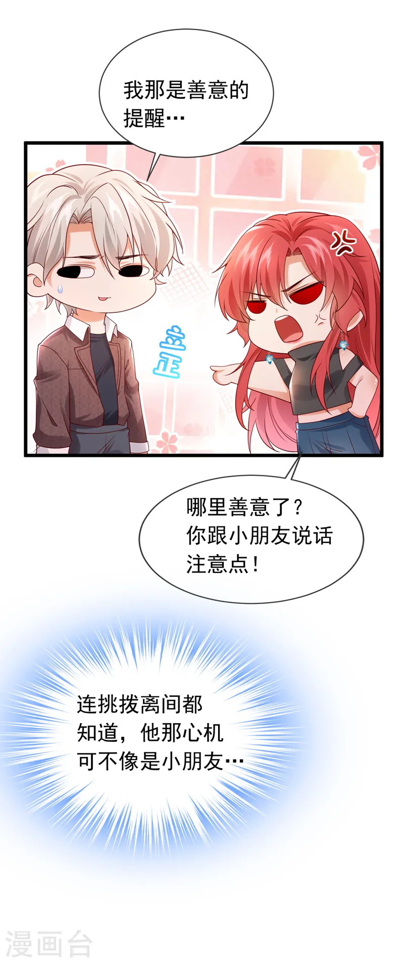 第76话 真是一股茶味18