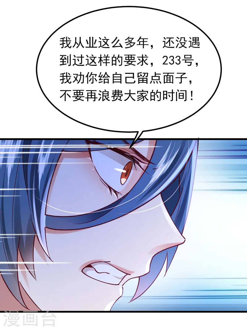 第55话 你收了多少贿赂？25