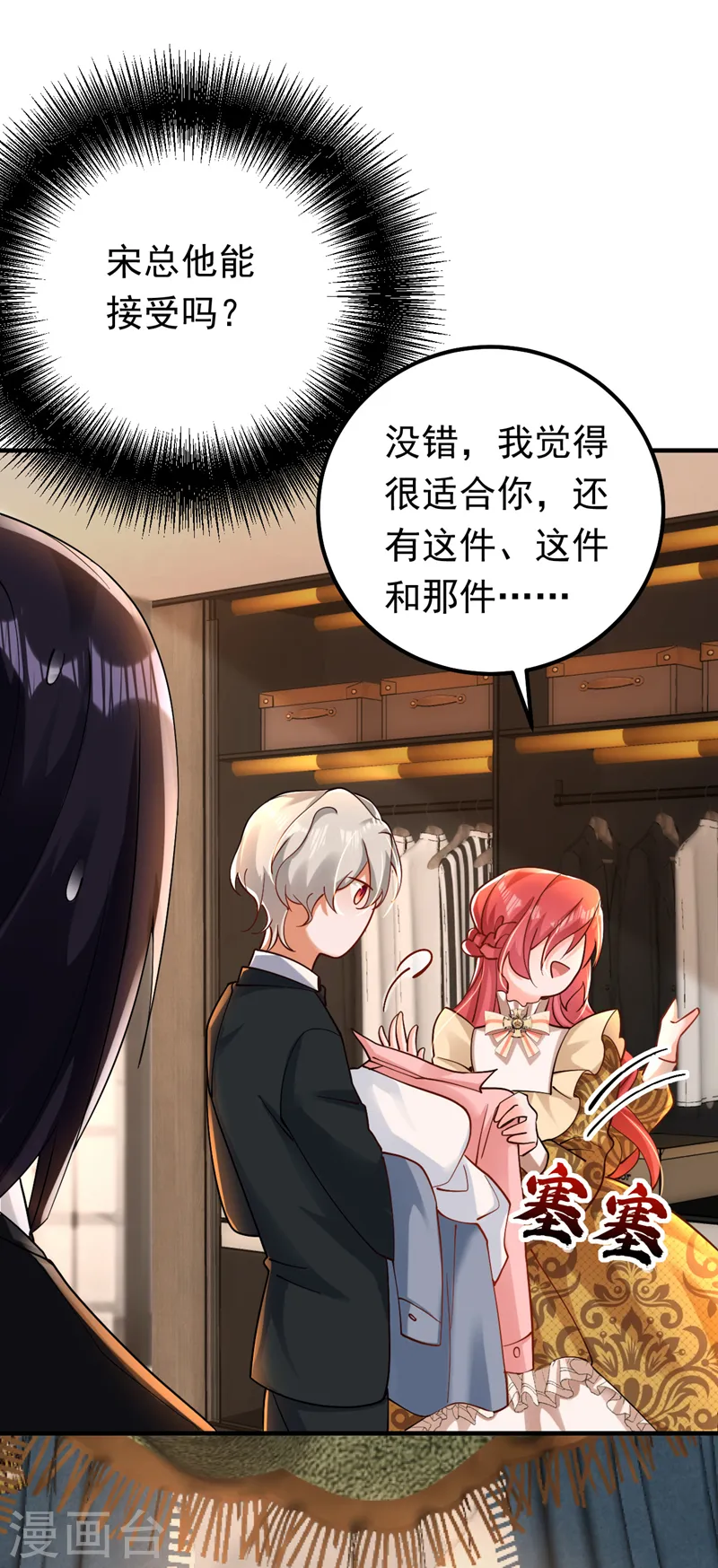 第31话 你要给我买衣服？！33