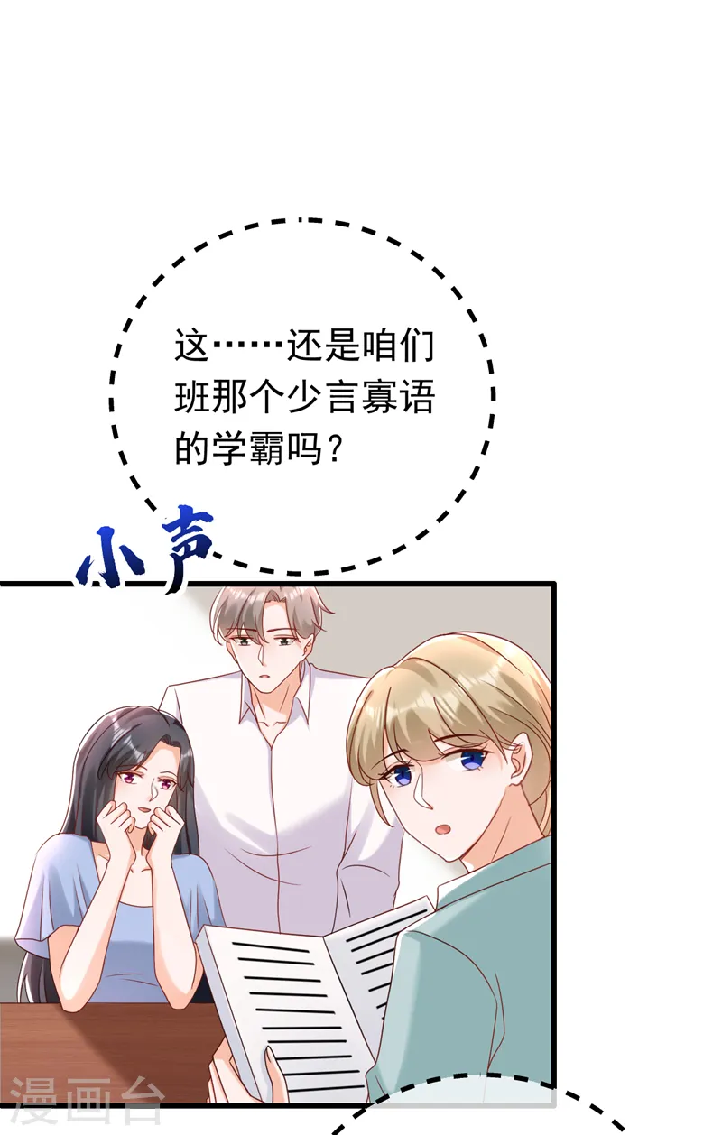第53话 你是不是早恋了？21