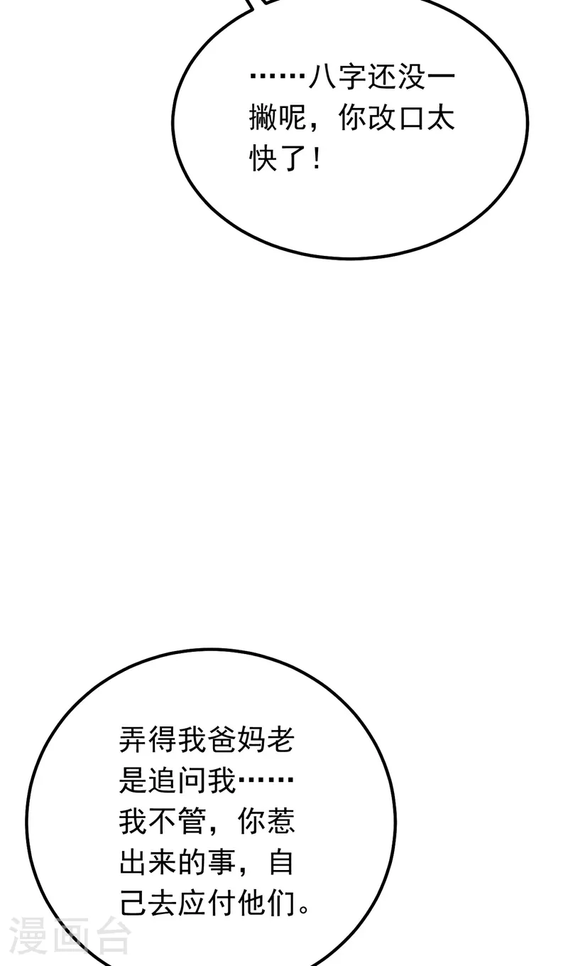 第118话 别高兴太早！43
