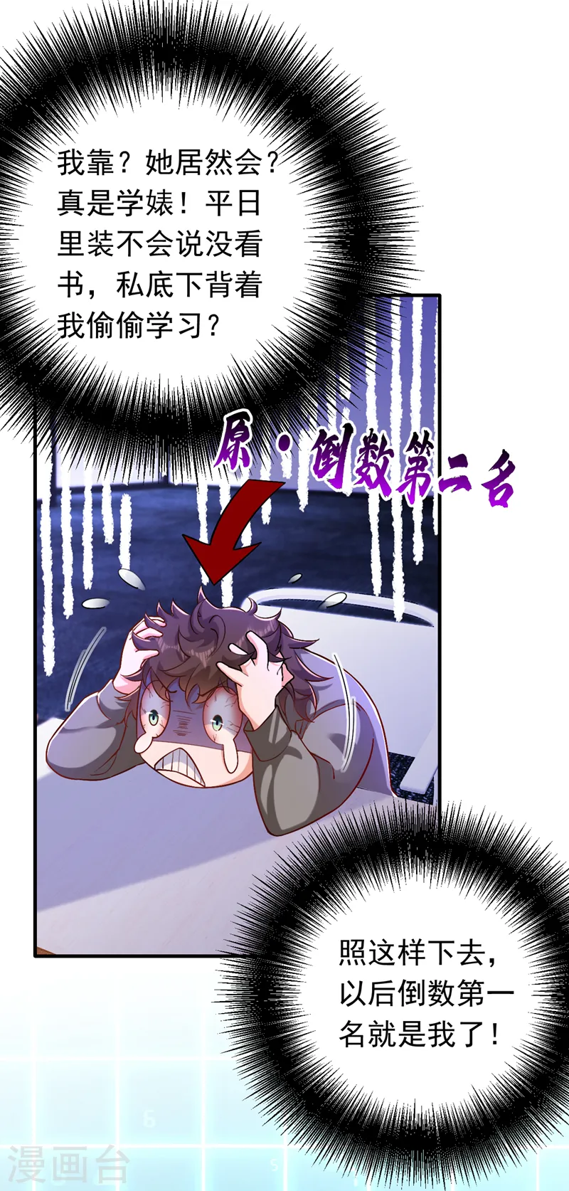 第16话 求打脸？满足你！34