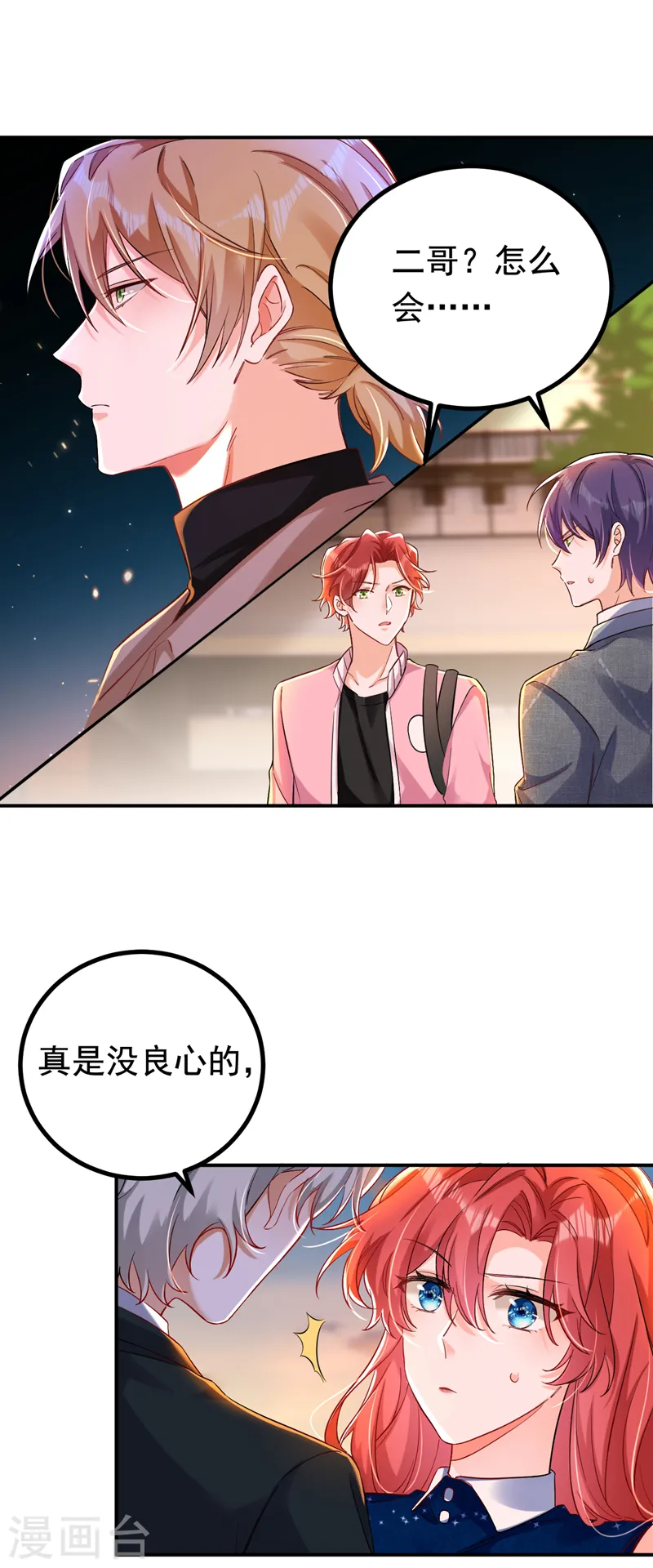 第30话 你真是没良心1