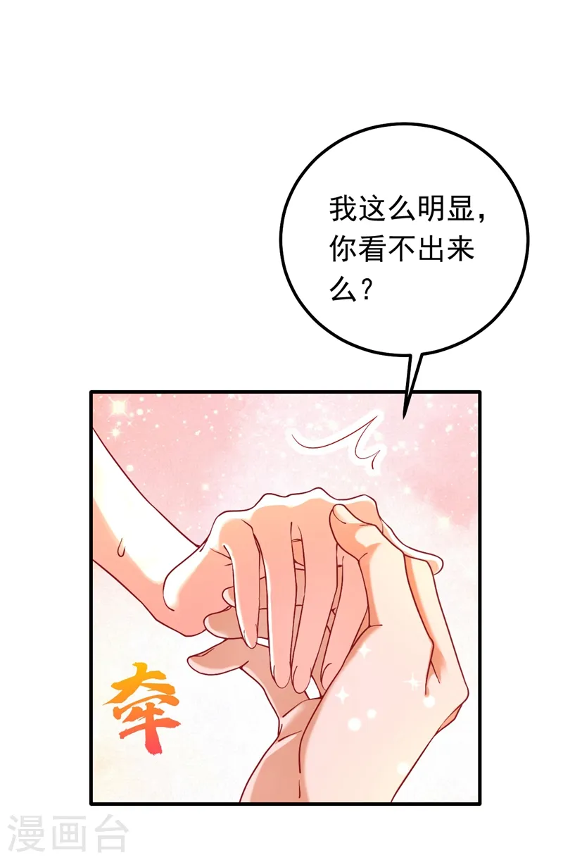 第12话 你不想对我负责？19