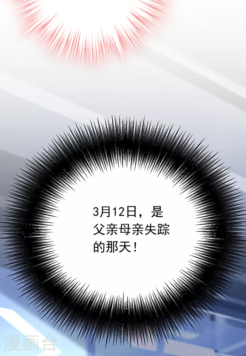 第98话 父亲留了线索？！12