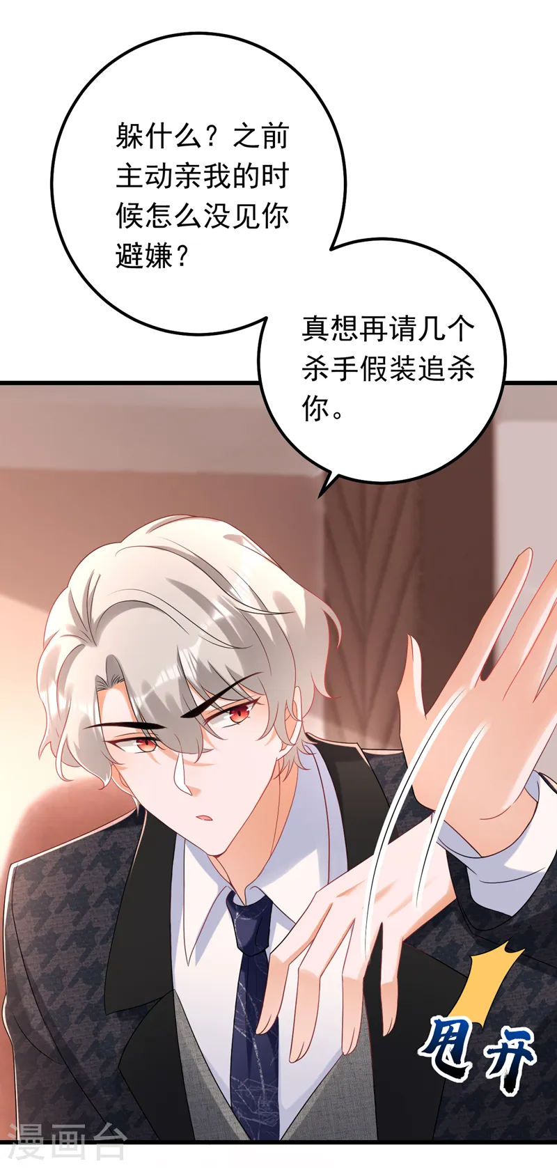 第65话 你来节目组干嘛？34
