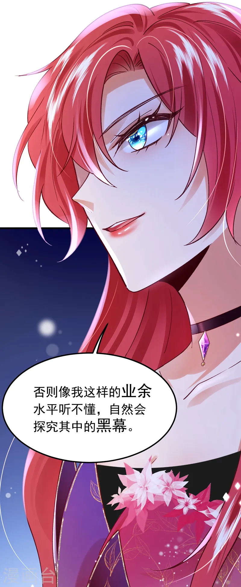 第55话 你收了多少贿赂？20
