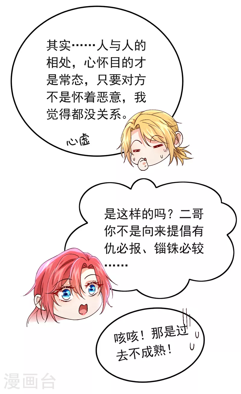 第99话 你不会谈恋爱了吧22