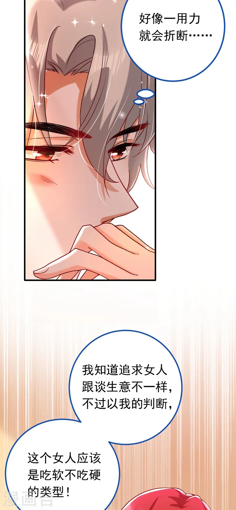 第12话 你不想对我负责？22