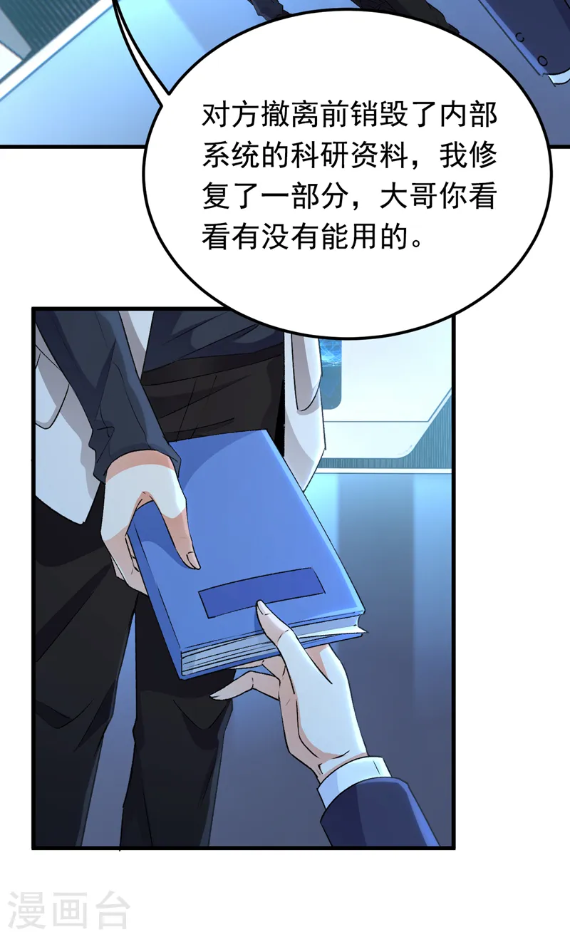 第95话 事后坦白也不行？24