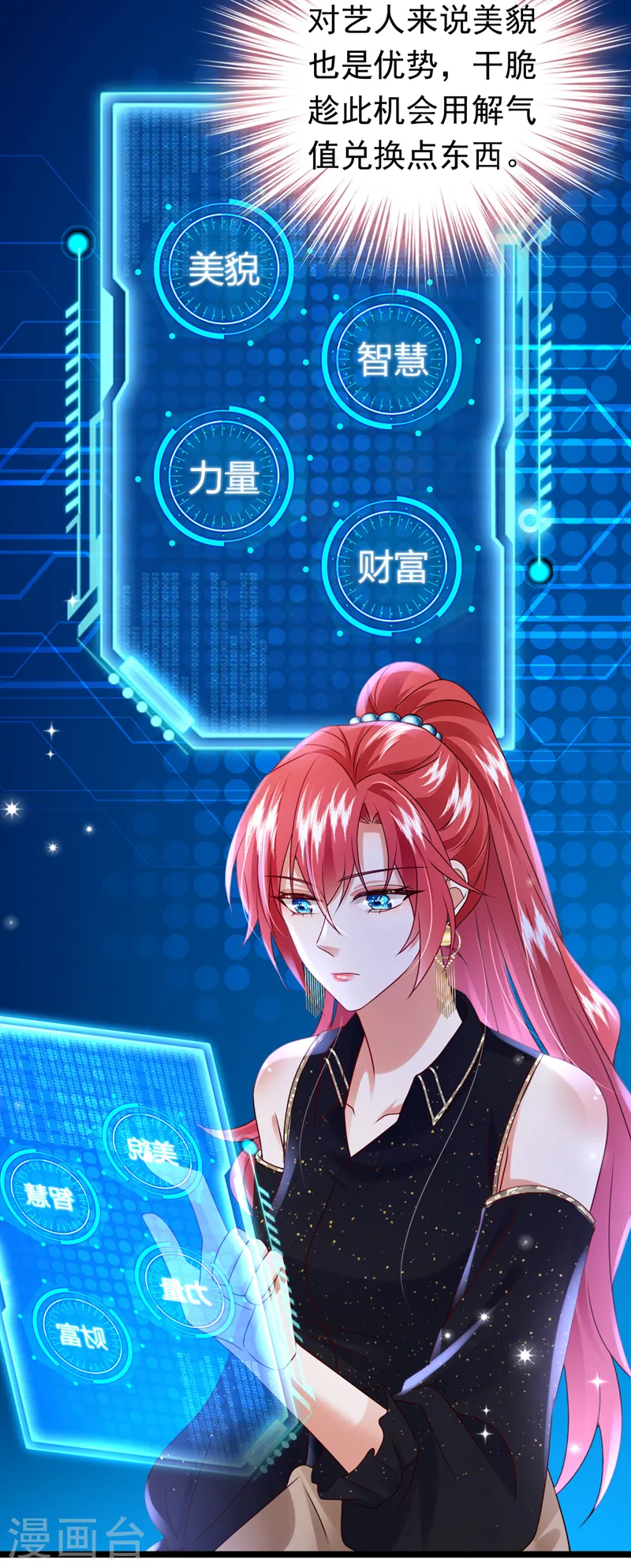 第49话 系统也看脸？！21