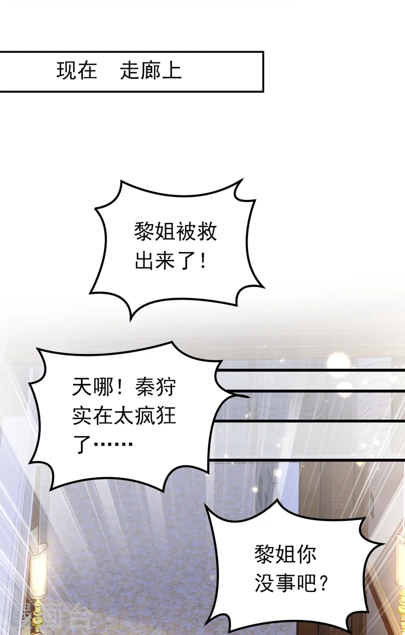 第61话 这口气，我帮她出！7