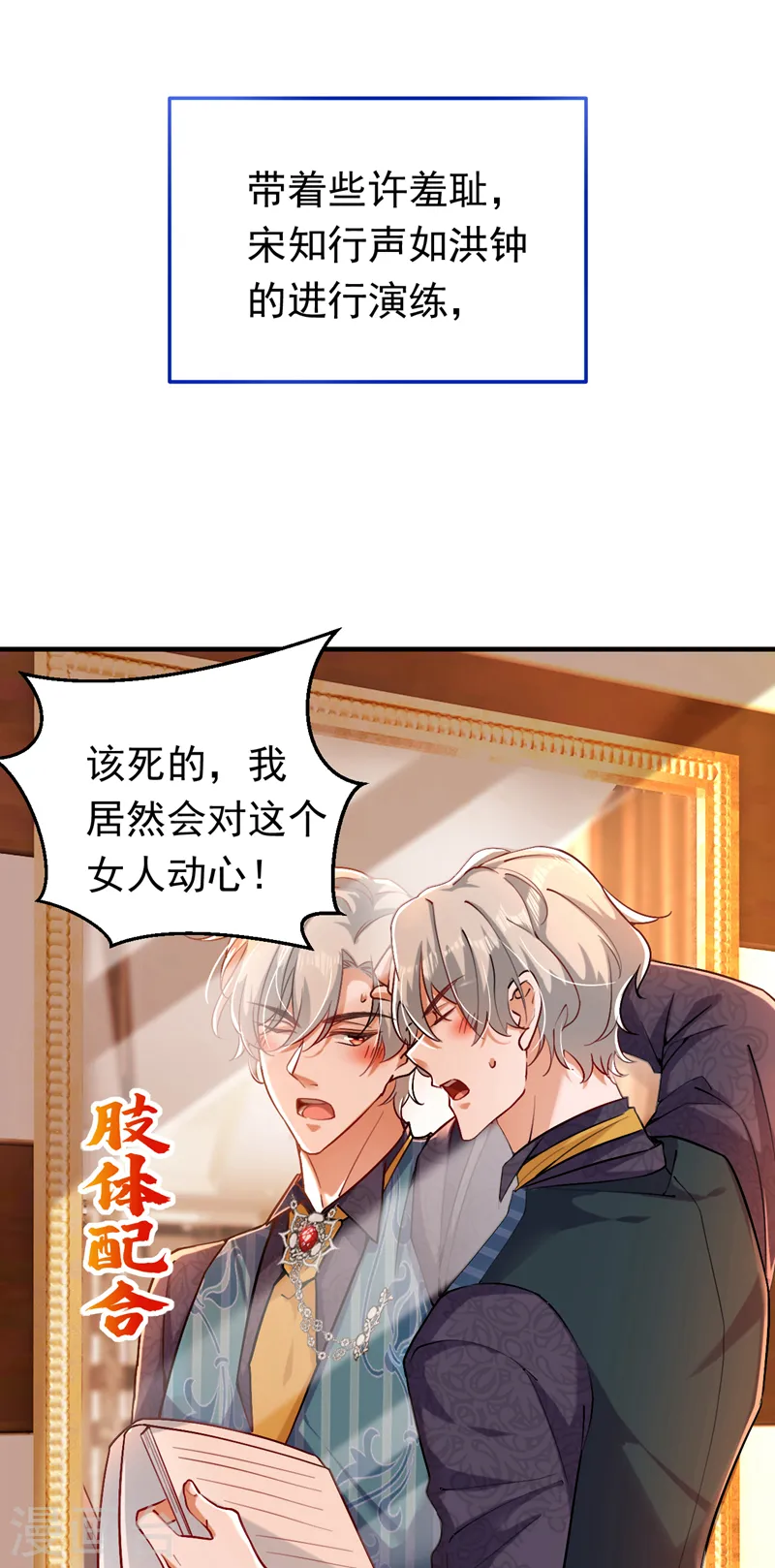 第14话 我做男朋友怎么样？20