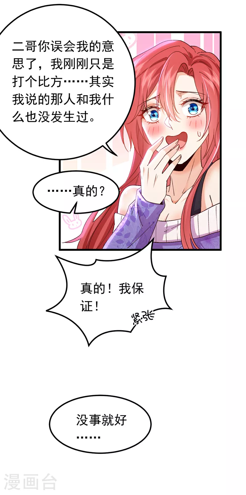 第99话 你不会谈恋爱了吧18