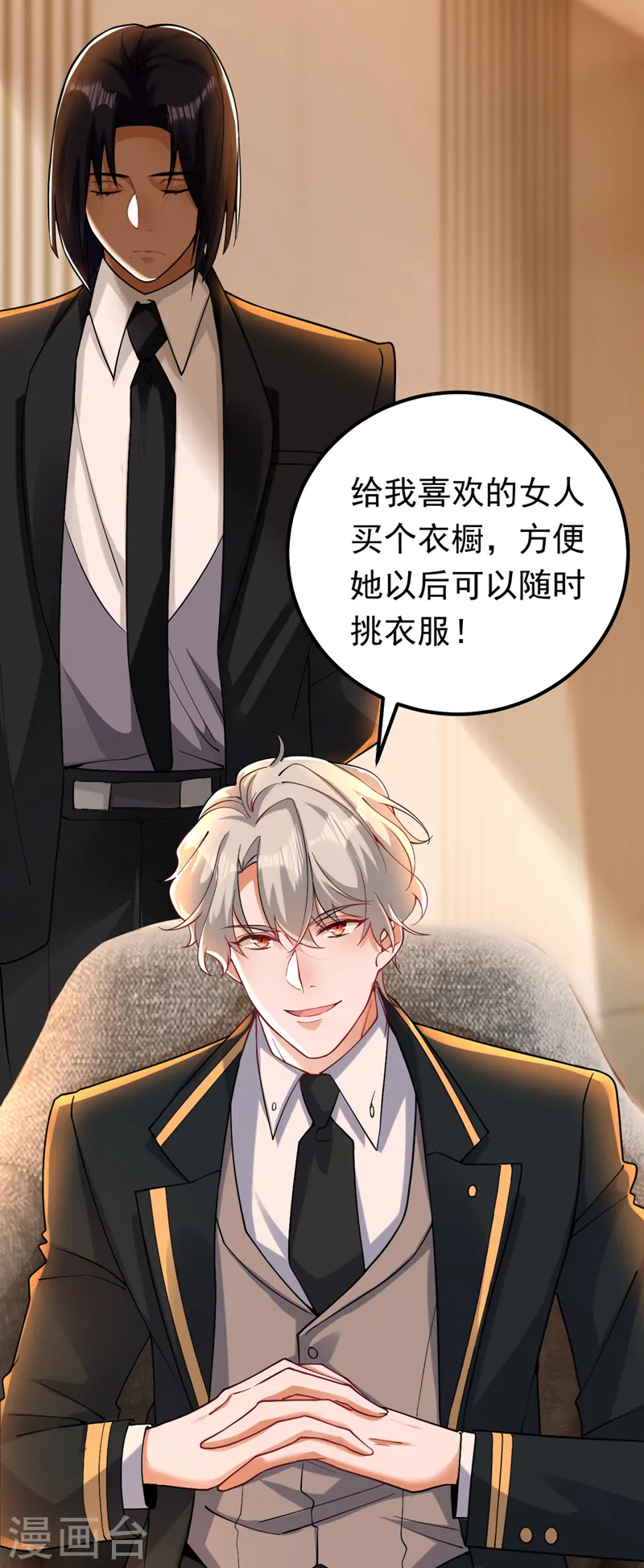 第31话 你要给我买衣服？！9