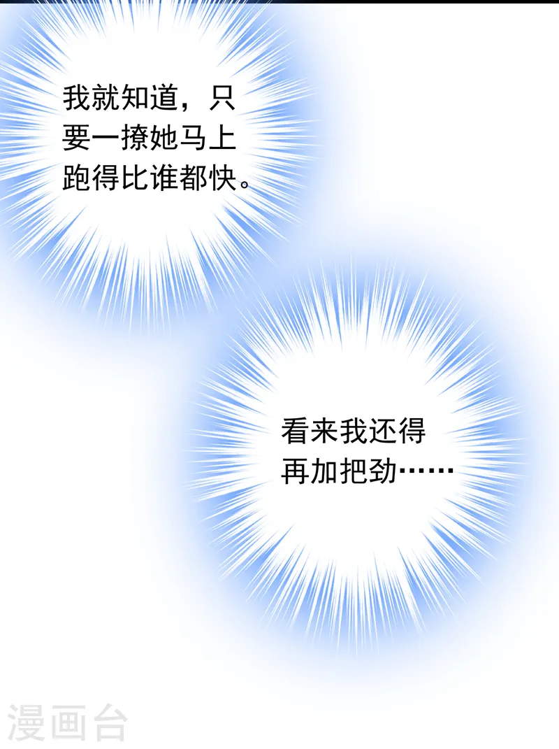 第75话 一撩就跑？！7