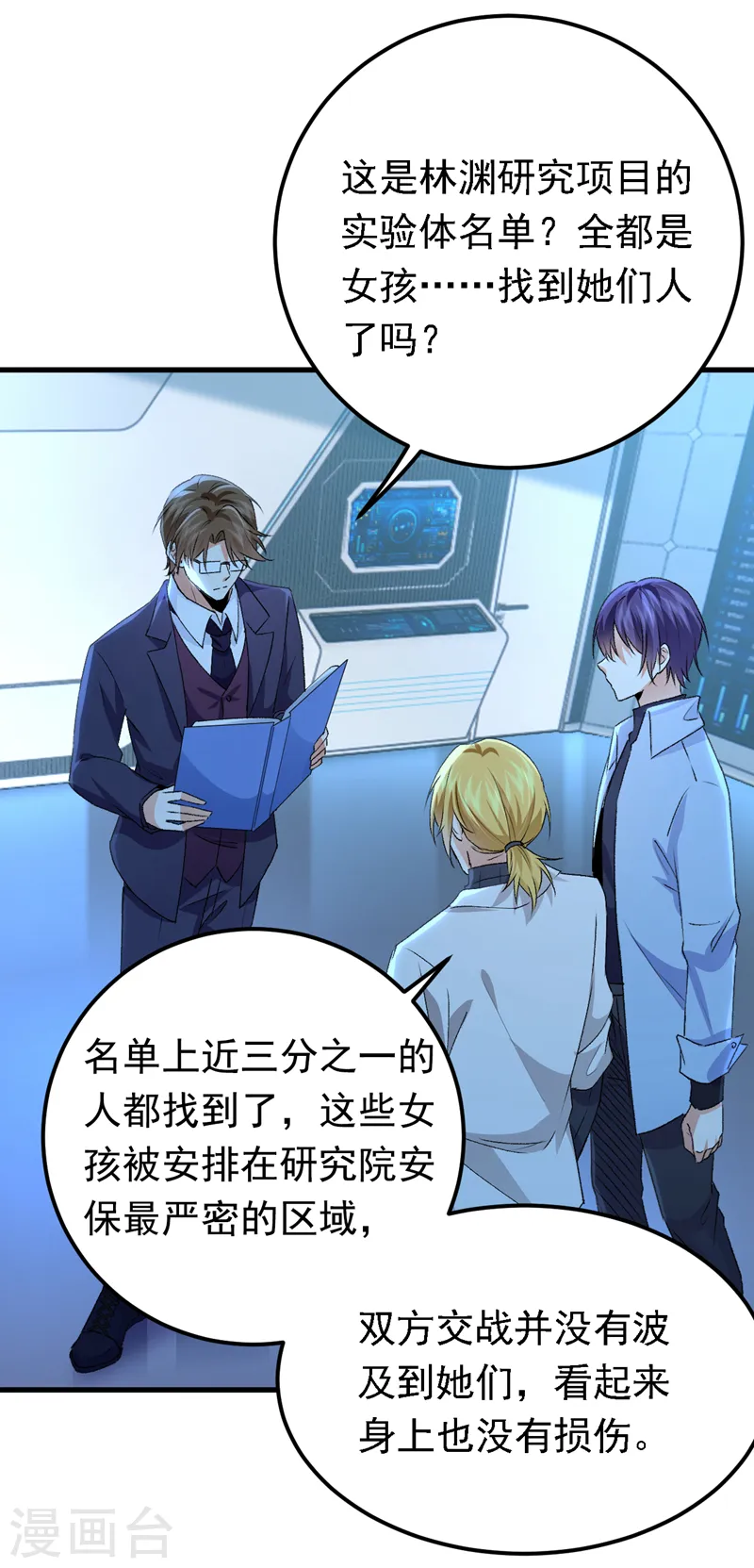 第95话 事后坦白也不行？26
