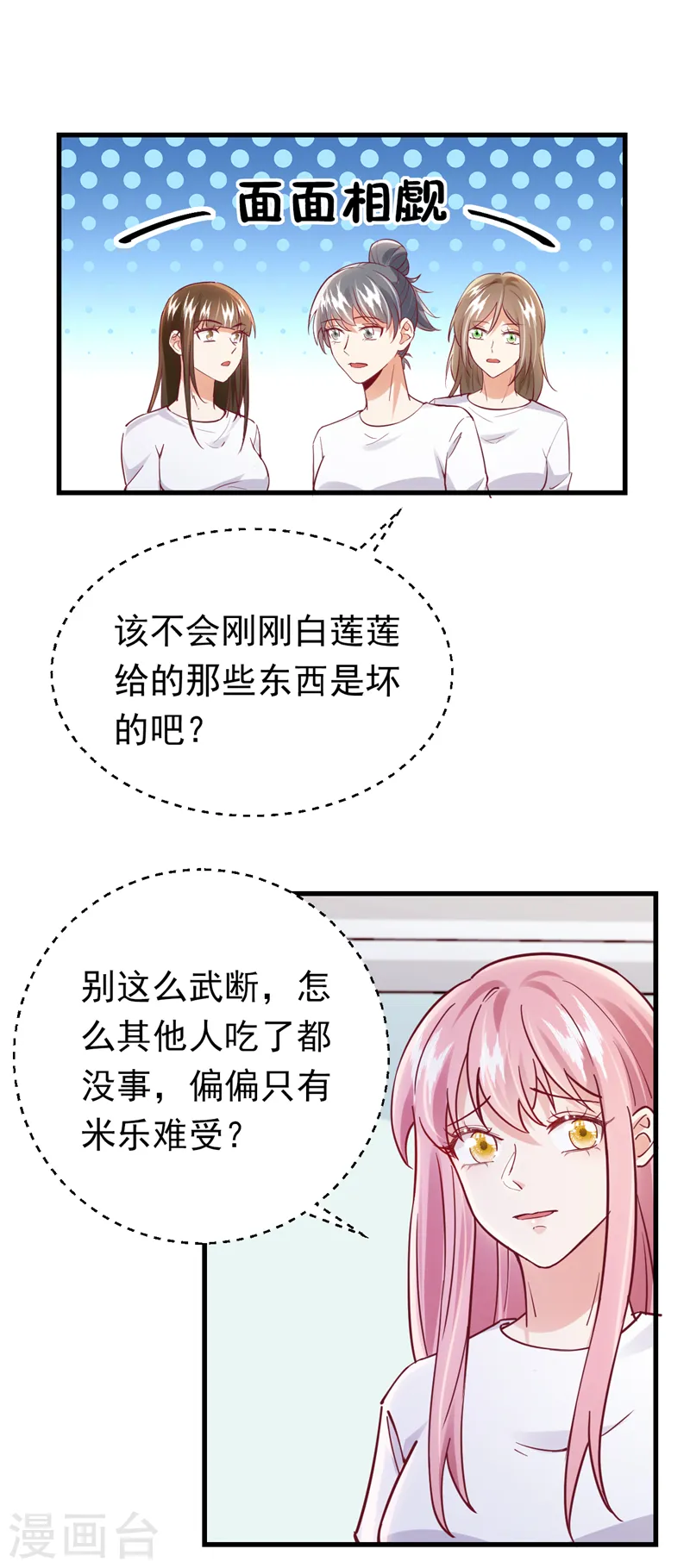 第71话 米乐晕倒了？20