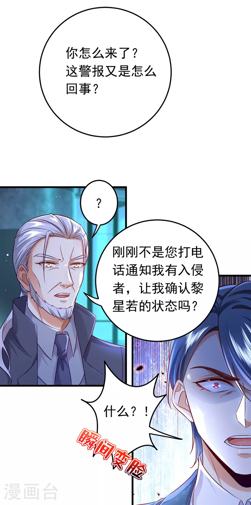 第114话 难道星若已经……5