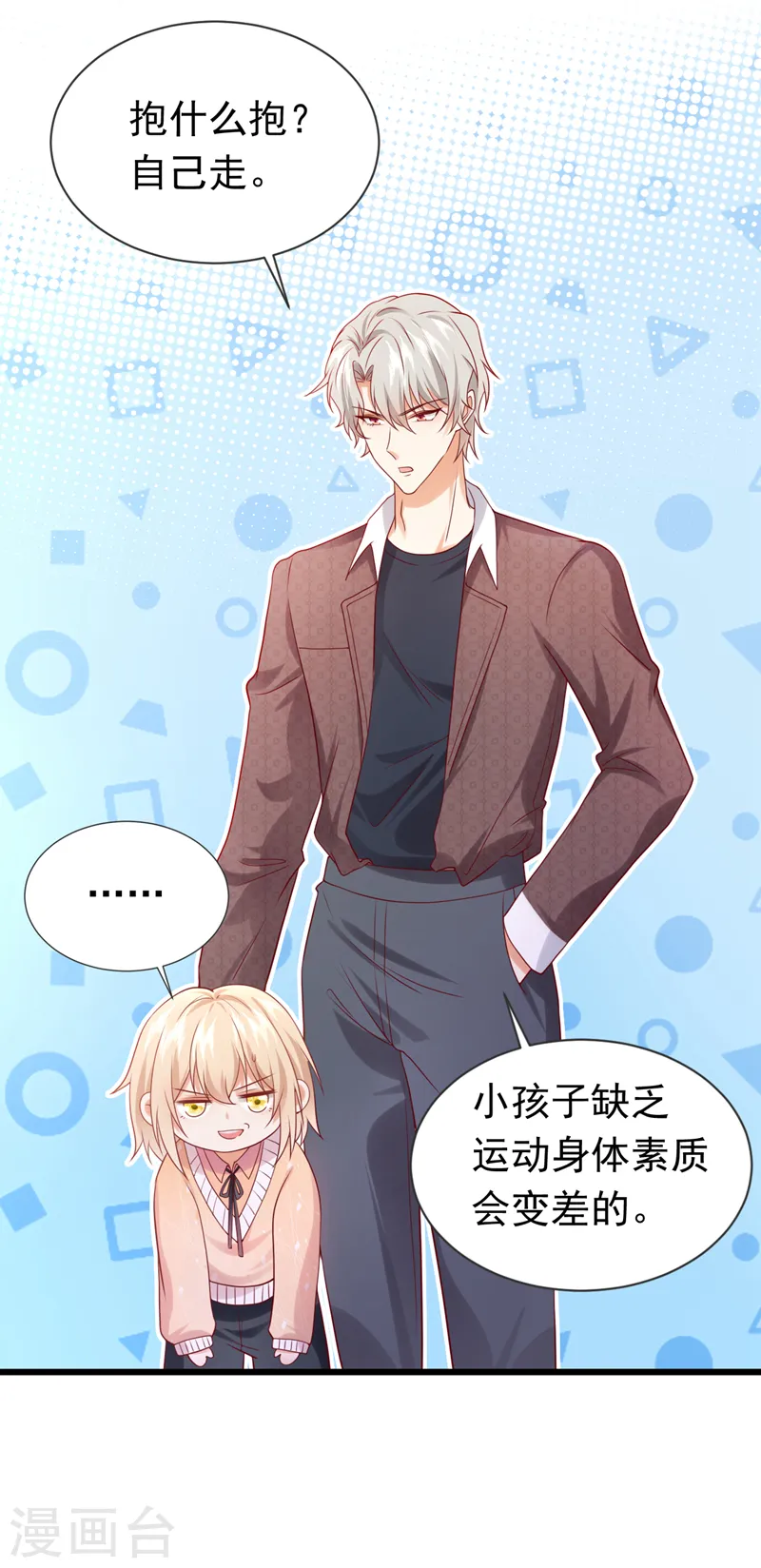 第76话 真是一股茶味9