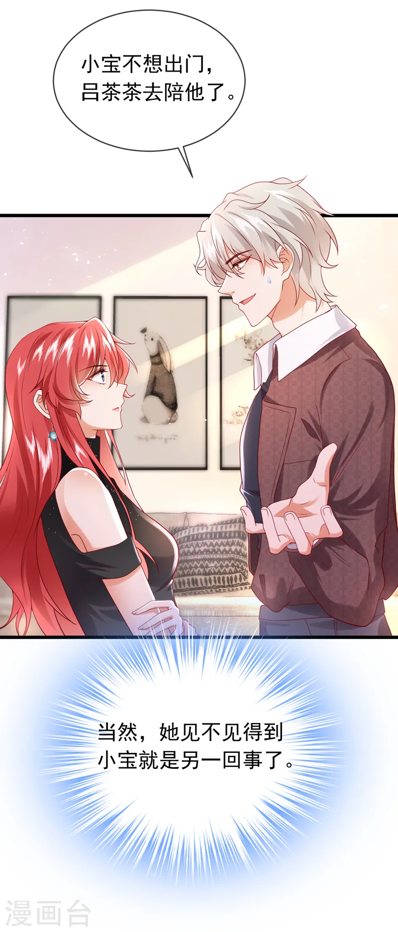 第75话 一撩就跑？！34