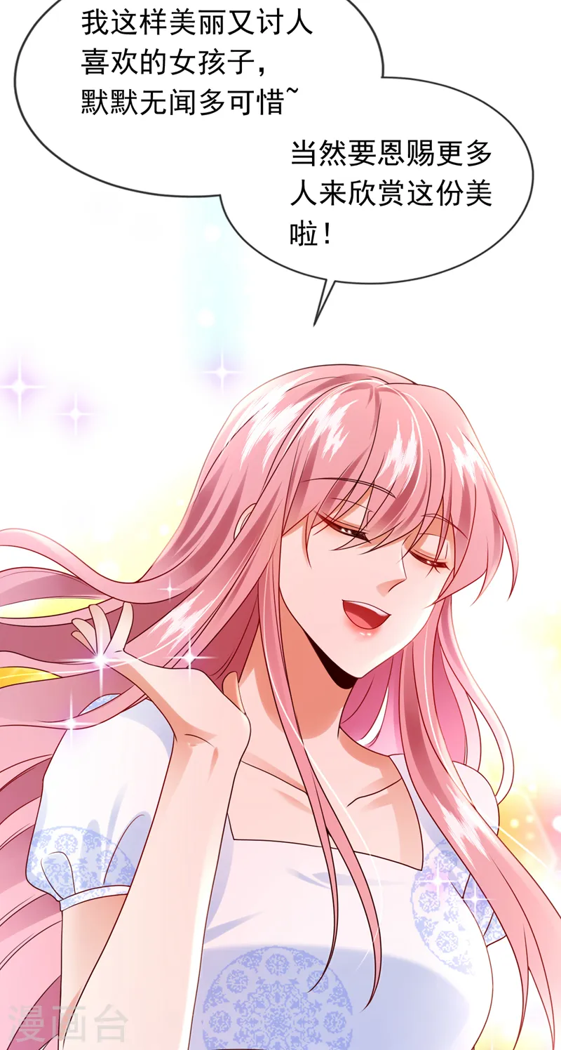 第49话 系统也看脸？！16