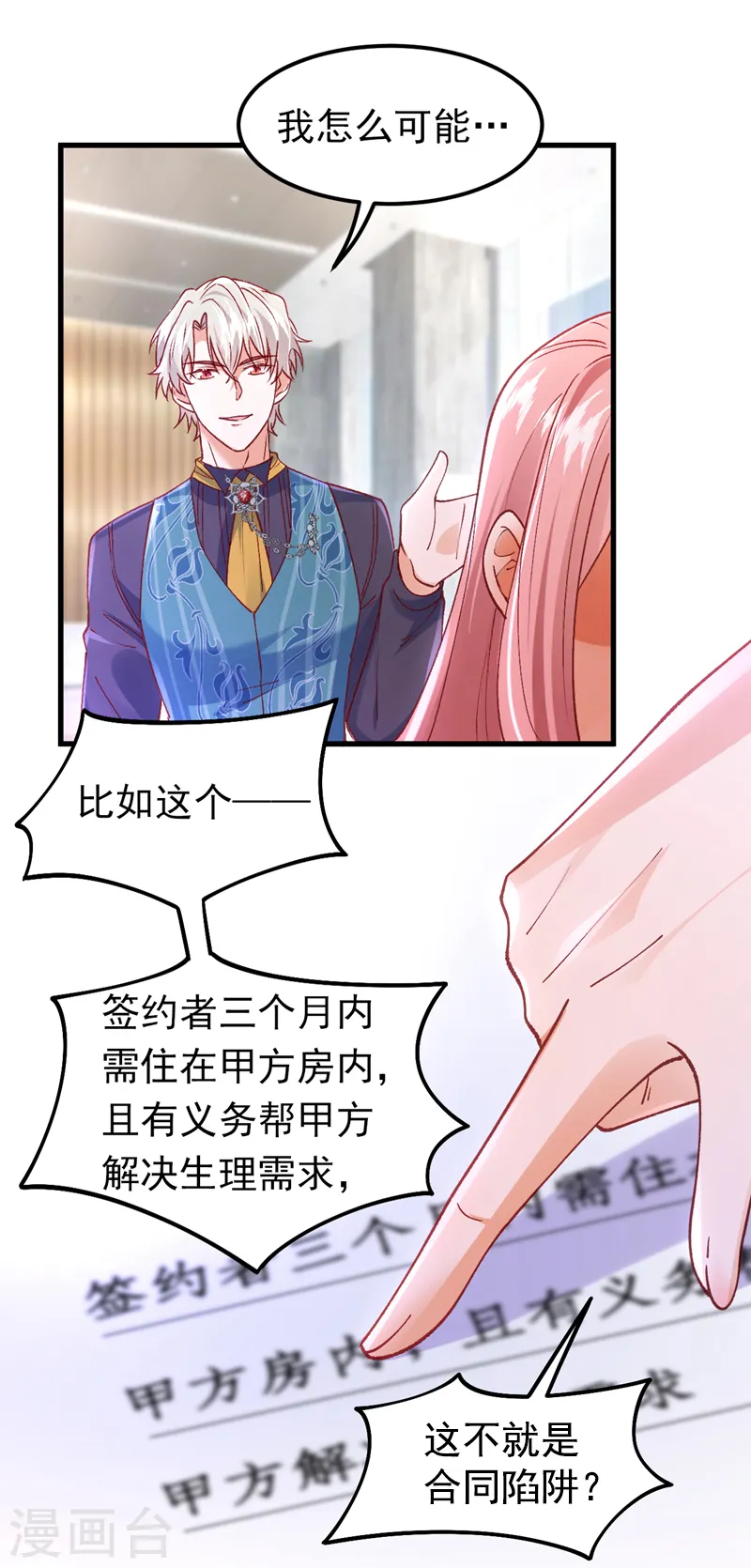 第51话 这份合同…是陷阱？21