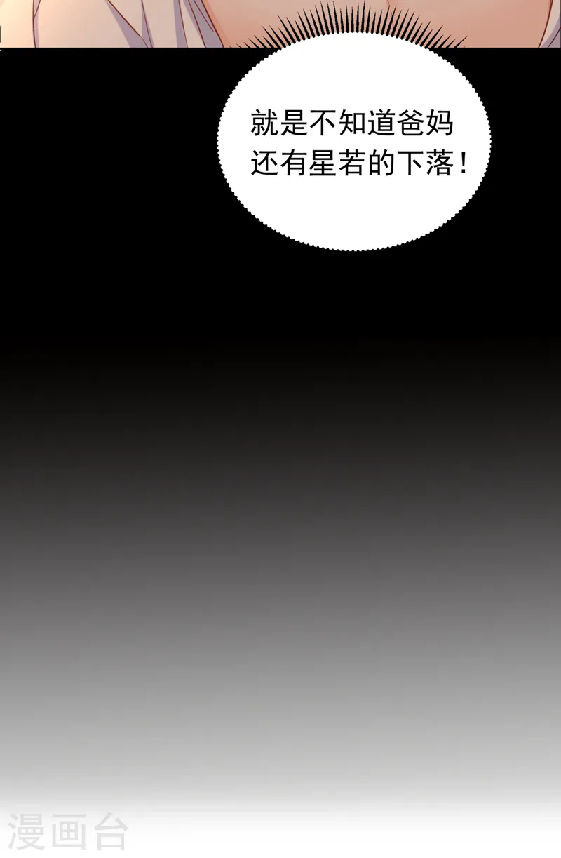 第34话 星若她，重生了？17