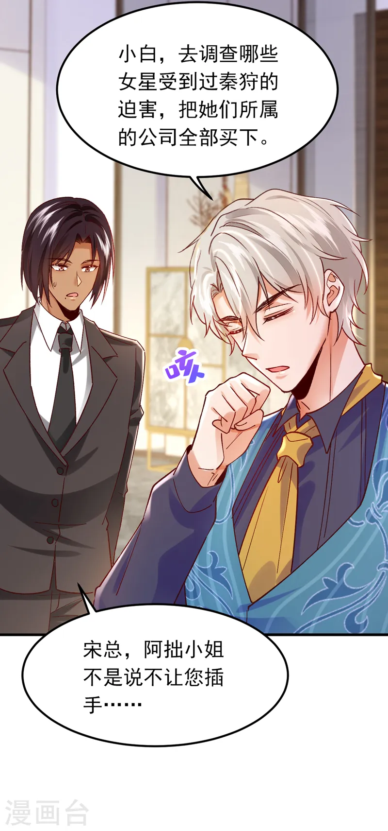 第61话 这口气，我帮她出！20